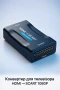 Переходник HDMI to SCART конвертер для телевизора 1080P PAL/NTSC