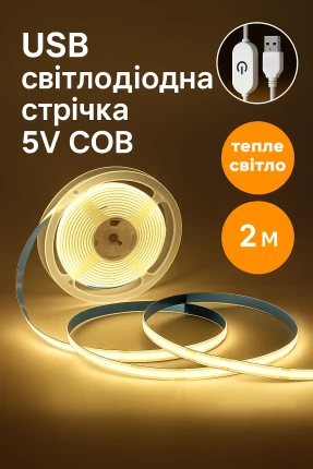USB светодиодная лента 5V COB, теплый белый свет, с сенсорной кнопкой, 2м